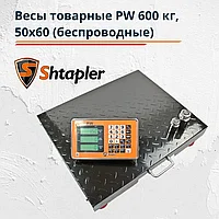 Весы напольные Shtapler PW 600 кг 50x60 см беспроводные