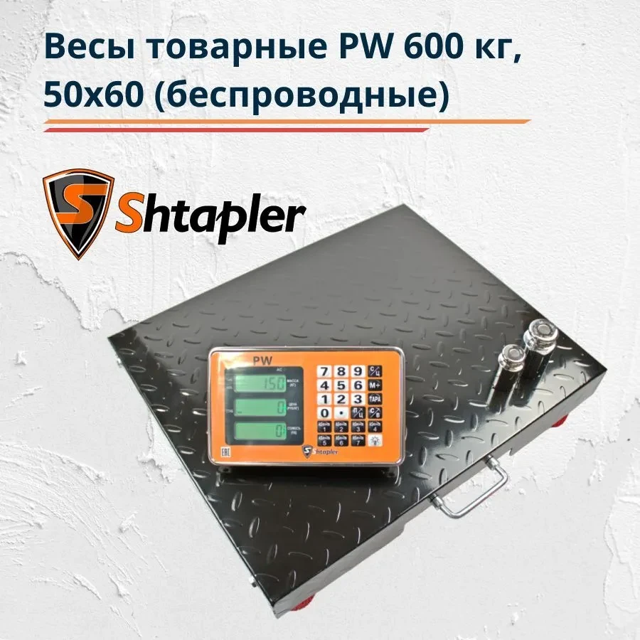 Весы напольные Shtapler PW 600 кг 50x60 см беспроводные, фото 1