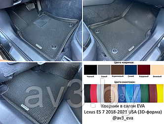 Коврики в салон EVA Lexus ES 7 2018-2021 USA (3D-форма) / Лексус ЕС | @av3_eva