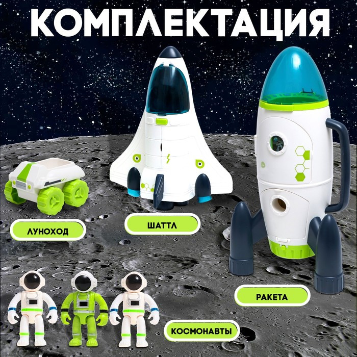 Игровой набор «Исследование космоса», 3в1: шаттл, луноход, ракета - фото 3 - id-p211273464