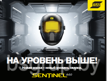 Сварочная маска ESAB SENTINEL A60, Минск - фото 5 - id-p216904805