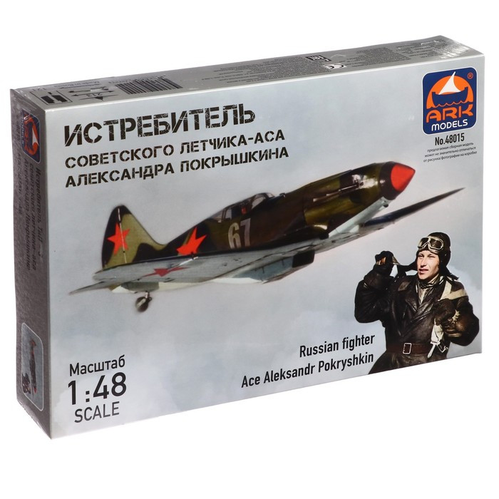 Сборная модель «Истребитель Александра Покрышкина» - фото 1 - id-p180505229