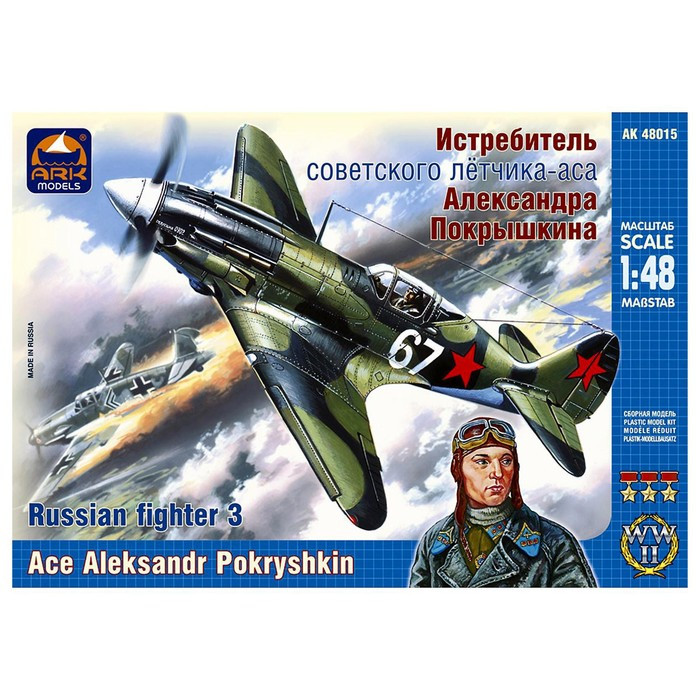 Сборная модель «Истребитель Александра Покрышкина» - фото 4 - id-p180505229