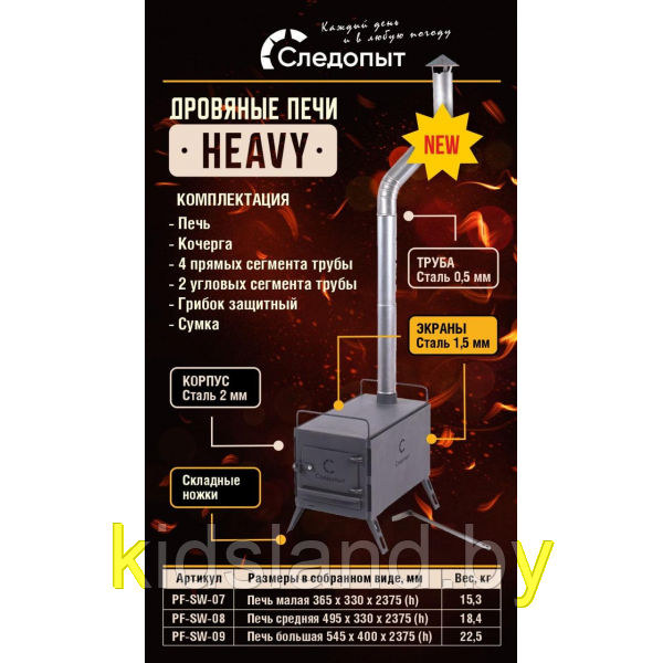 Печь дровяная "Следопыт" малая (с экранами, угловыми трубами и грибком), PF-SW-07 - фото 8 - id-p190876738