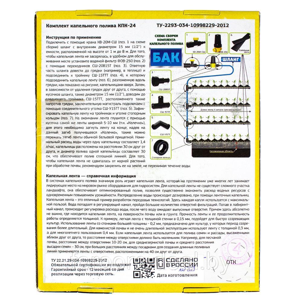 Комплект капельного полива КПК-24 012313 - фото 4 - id-p216912878