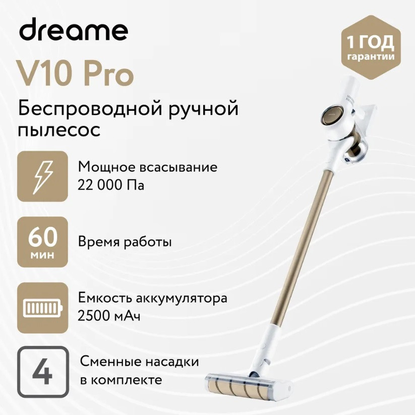 Беспроводной пылесос Xiaomi Dreame V10 Pro Vacuum Cleaner вертикальный ручной для дома сухой уборки - фото 1 - id-p143001619