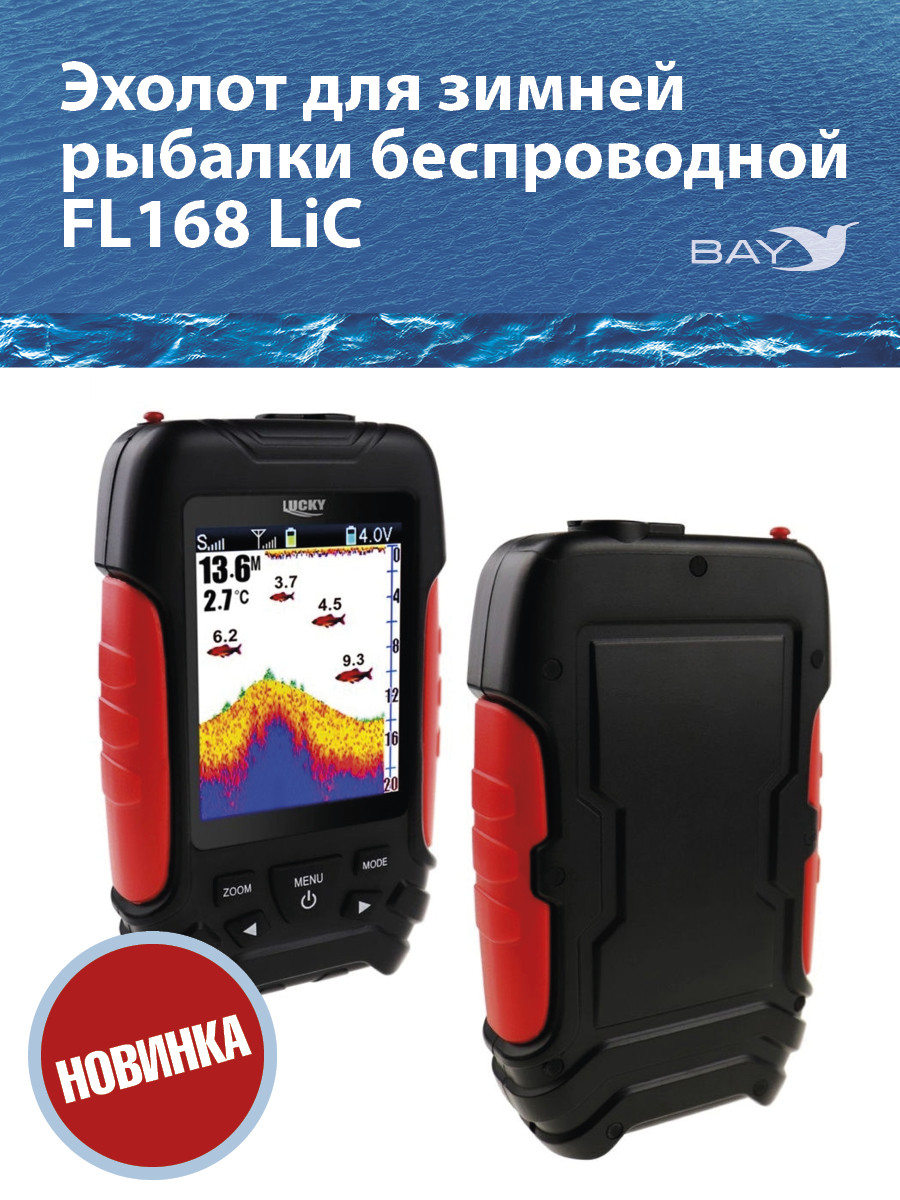 Беспроводной цветной эхолот Lucky FL 168 LiC