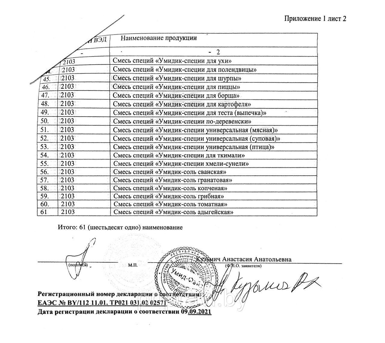 УМИДИК СОЛЬ - (СВАНСКАЯ) 70 гр (ПЭТ баночка-120 мл) - фото 9 - id-p216715509