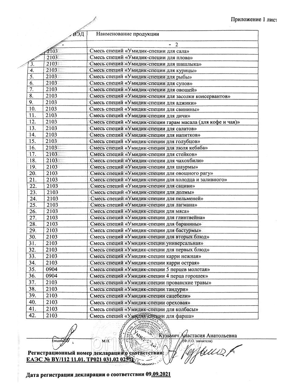 ПРИПРАВА ДЛЯ СУПОВ 50 гр (ПЭТ баночка-120 мл) - фото 8 - id-p216913526