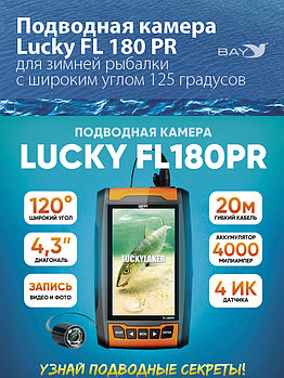 Подводная камера для рыбалки LUCKY FL 180 PR