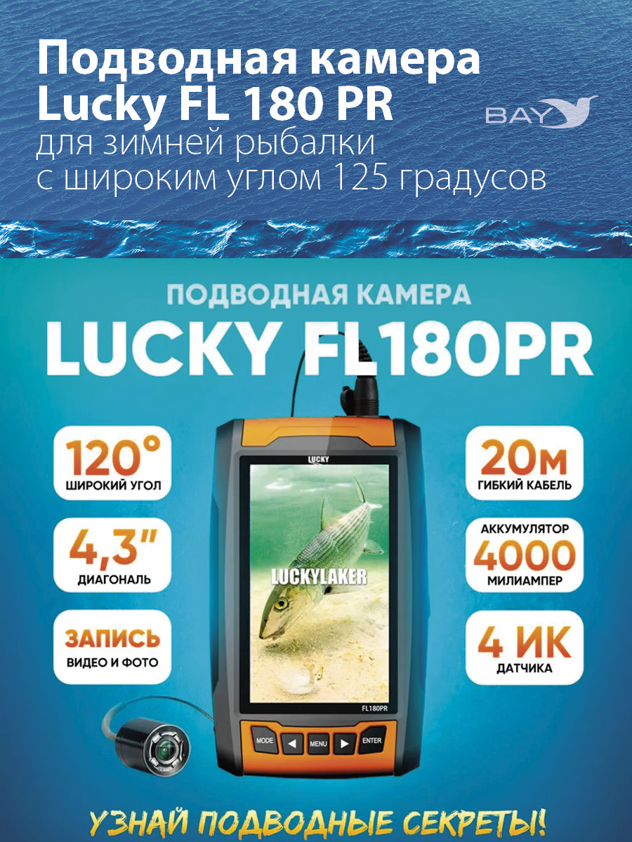 Подводная видеокамера Lucky FL 180 PR - фото 1 - id-p86279492