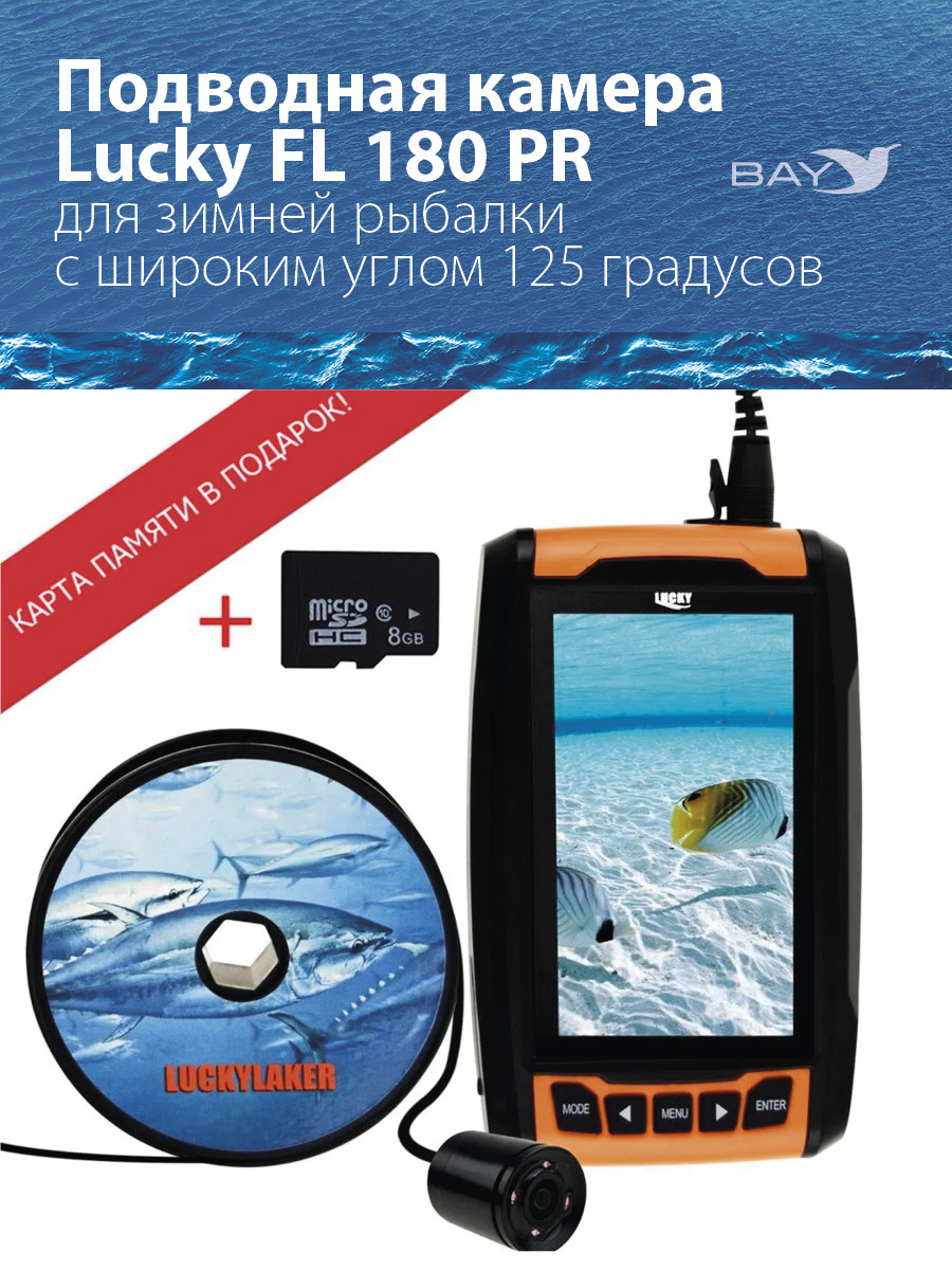 Подводная видеокамера Lucky FL 180 PR - фото 2 - id-p86279492