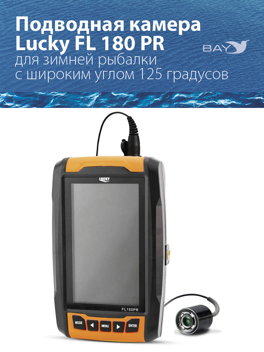 Подводная видеокамера Lucky FL 180 PR - фото 4 - id-p86279492
