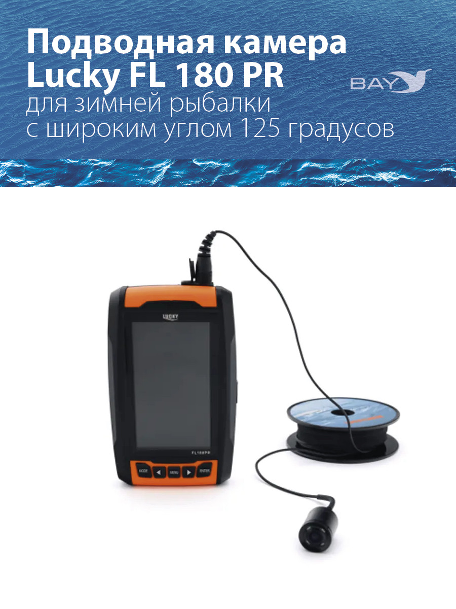 Подводная видеокамера Lucky FL 180 PR - фото 6 - id-p86279492