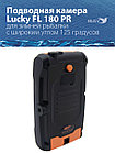 Подводная видеокамера Lucky FL 180 PR, фото 7