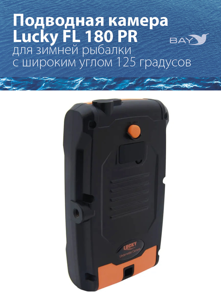 Подводная видеокамера Lucky FL 180 PR - фото 7 - id-p86279492