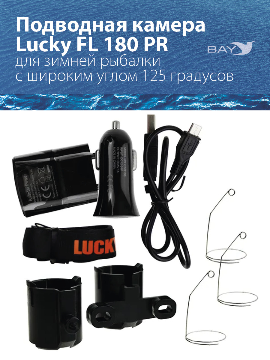 Подводная видеокамера Lucky FL 180 PR - фото 8 - id-p86279492