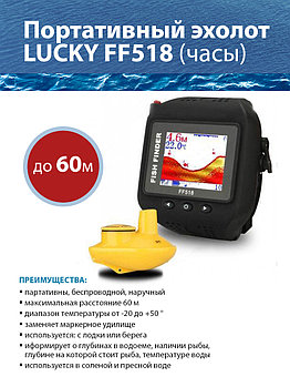 Эхолот Lucky FF 518 часы