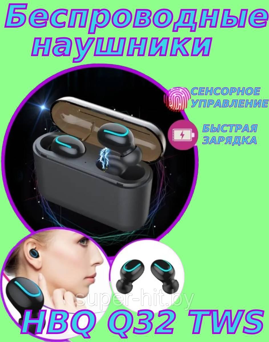 Беспроводные наушники HBQ Q32 TWS