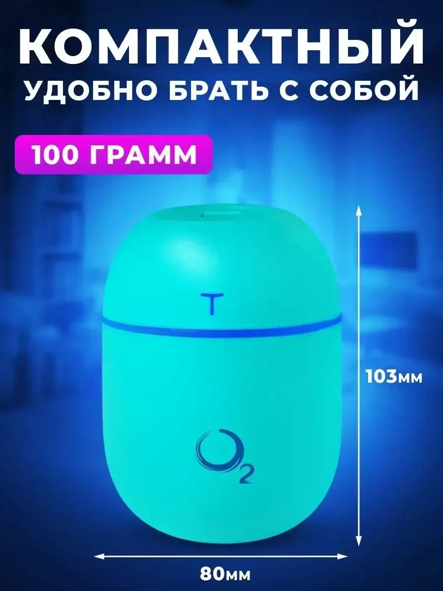 Портативный увлажнитель воздуха O2 с подсветкой (Голубой) - фото 5 - id-p216916089