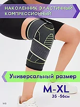 Наколенник KneeSupports для суставов / для спорта бега и танцев (M-XL)