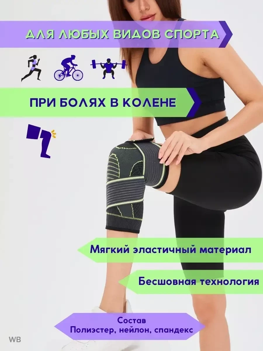 Наколенник KneeSupports для суставов / для спорта бега и танцев (M-XL) - фото 2 - id-p216916090