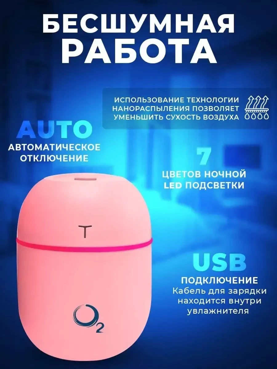 Портативный увлажнитель воздуха O2 с подсветкой (Розовый) - фото 2 - id-p216916095