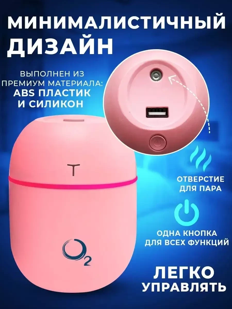 Портативный увлажнитель воздуха O2 с подсветкой (Розовый) - фото 3 - id-p216916095