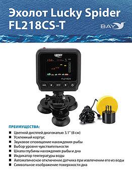 Эхолот Lucky FL 218 CS T