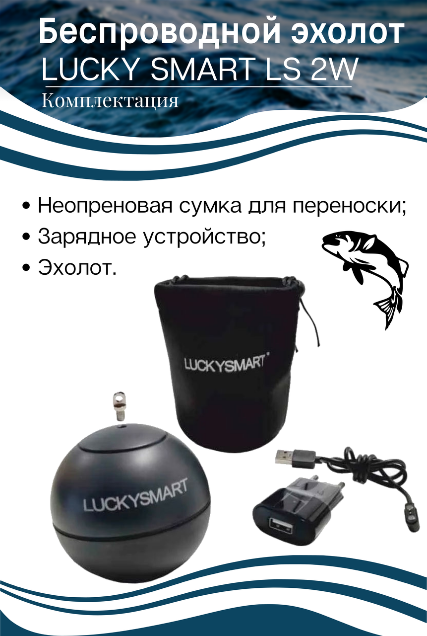 Беспроводной эхолот Lucky Smart LS 2W