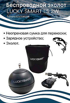 Беспроводной эхолот Lucky Smart LS 2W