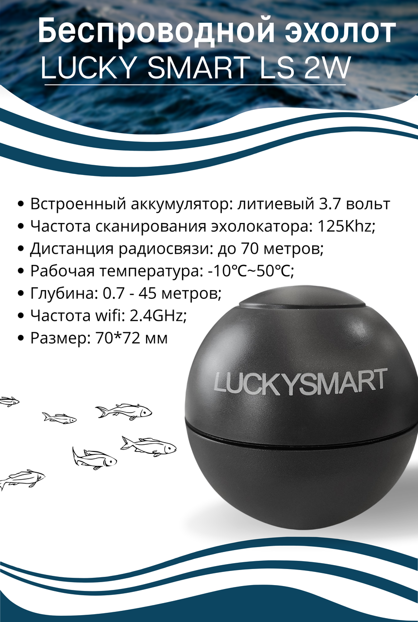 Беспроводной эхолот Lucky Smart LS 2W - фото 2 - id-p194331375