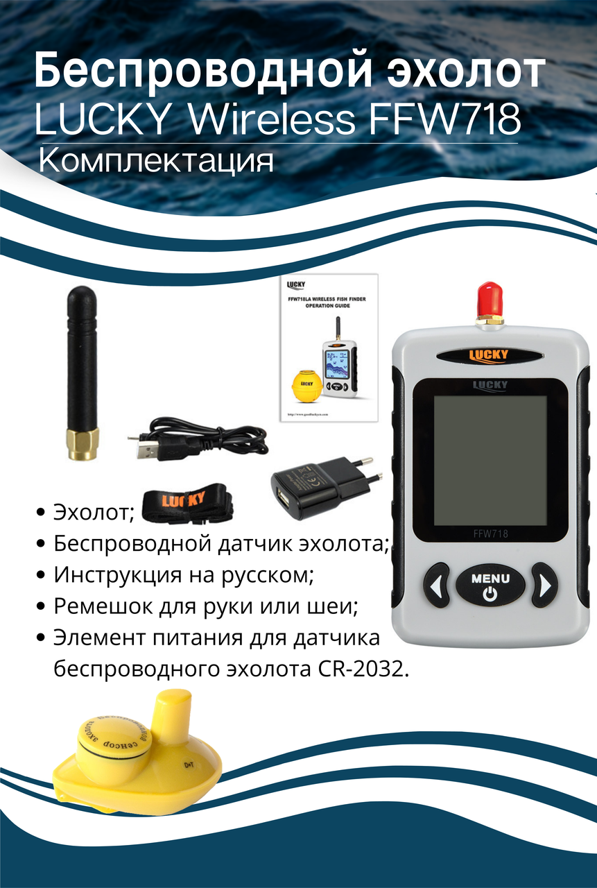 Портативный эхолот Lucky Wireless FFW 718