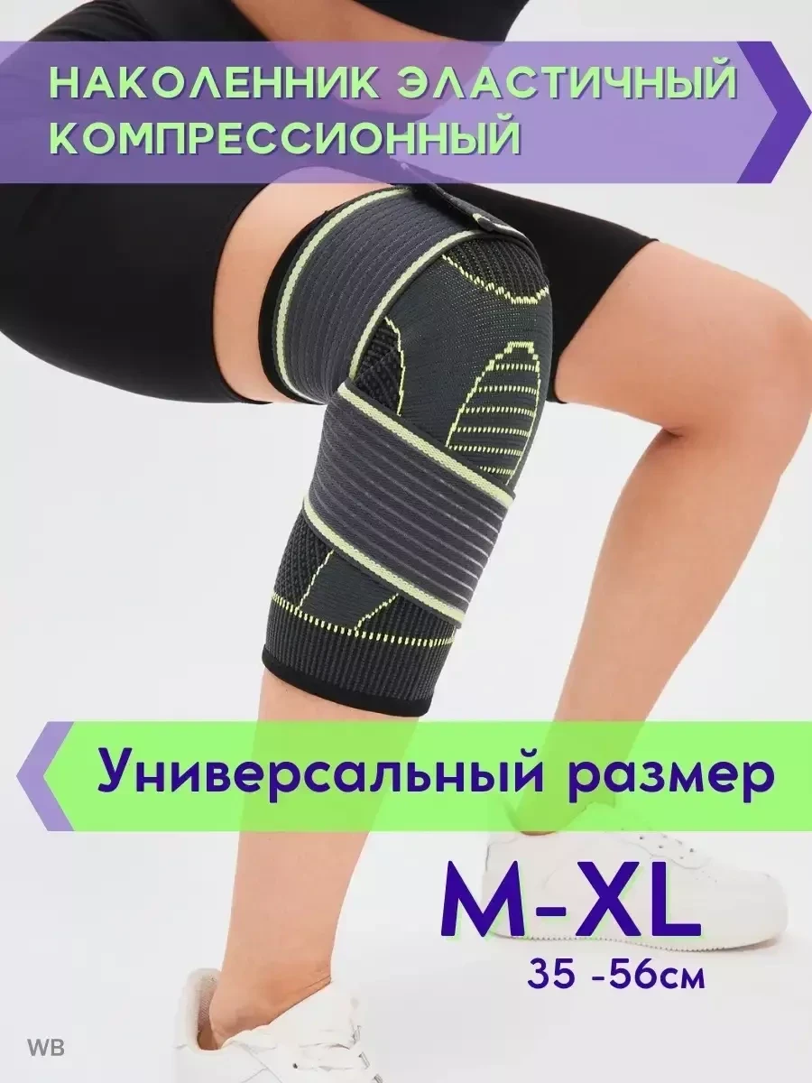 Наколенник KneeSupports для суставов / для спорта бега и танцев (M-XL)