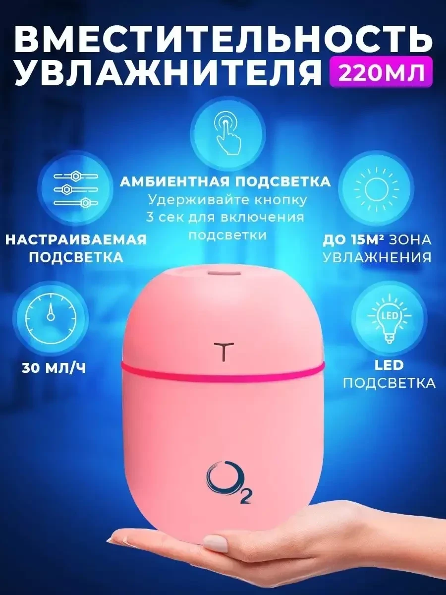 Портативный увлажнитель воздуха O2 с подсветкой (Розовый) - фото 4 - id-p216920766