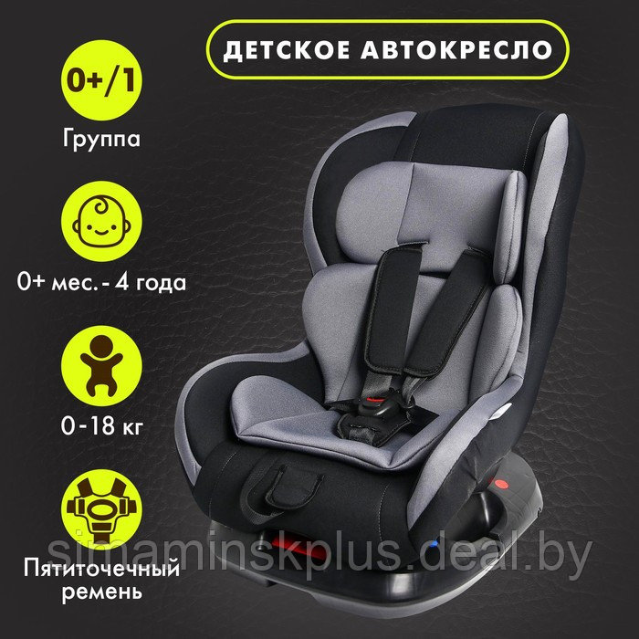 Автокресло Крошка Я Support, группа 0+/1, до 18 кг, (0-4 года) Серый - фото 1 - id-p174608894