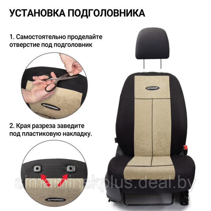 Авточехлы универcальные AUTOPROFI TT-902V BK/L.BE, полиэстер, велюр, набор из 9 предметов, передний ряд, - фото 8 - id-p156485767