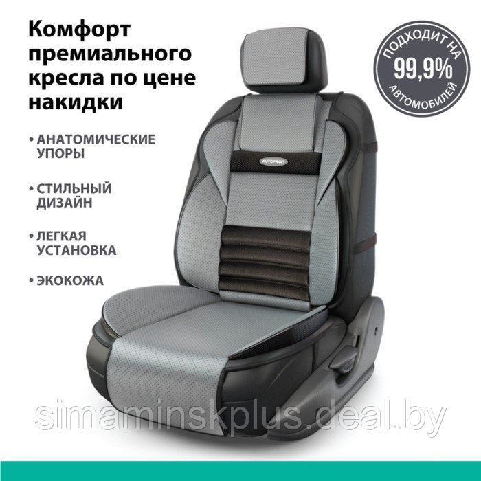 Накидка на сиденье ортопедическая Multi Comfort, 6 упоров, 3 предмета, экокожа, чёрный/темно-серый - фото 5 - id-p174608966