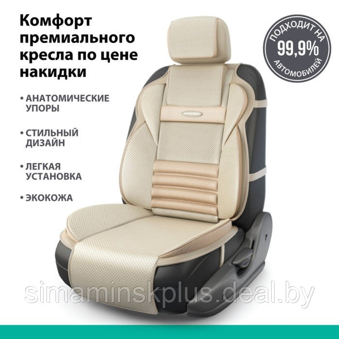 Накидка на сиденье ортопедическая Multi Comfort, 6 упоров, 3 предмета, экокожа, бежевый - фото 5 - id-p216923049