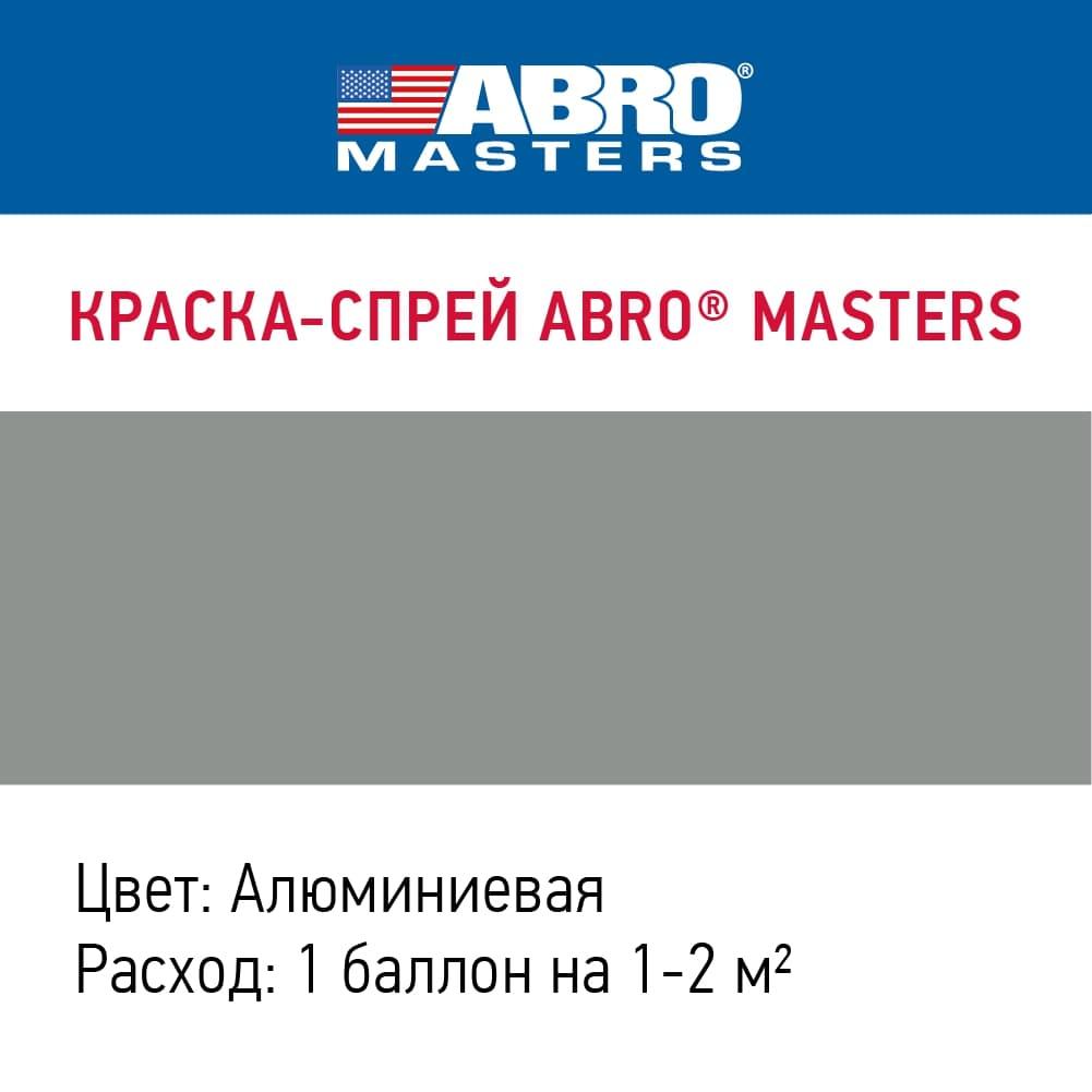 Краска-спрей акриловая алюминиевая ABRO 323мл SP-026 - фото 2 - id-p216924420