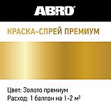 Краска-спрей акриловая Премиум Золото ABRO 320мл SP-318, фото 2