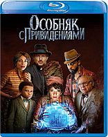 Особняк с привидениями (BLU RAY Видео-фильм)