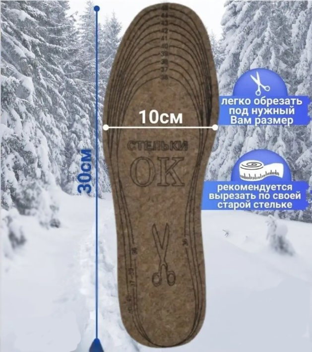 Стельки для обуви теплые зимние, стельки из войлока - фото 3 - id-p216925239