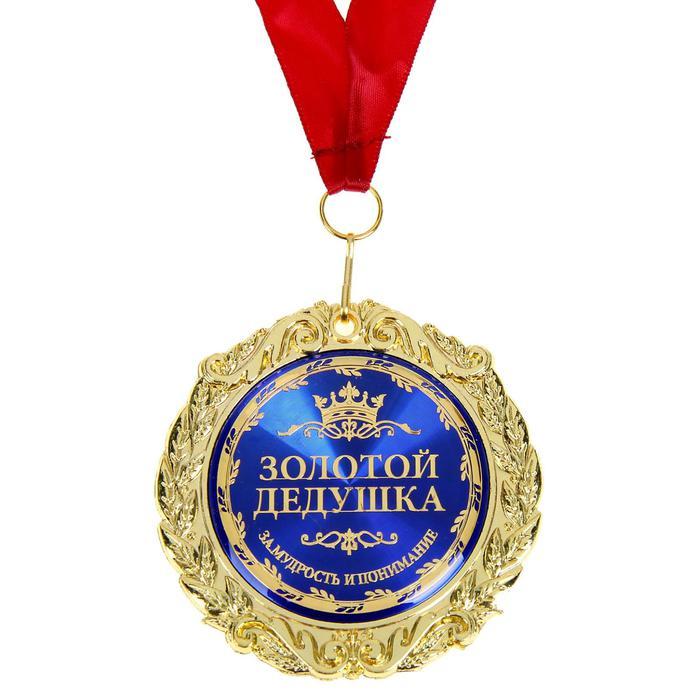 Медаль в бархатной коробке «Золотой дедушка», d=7 см - фото 2 - id-p216925284