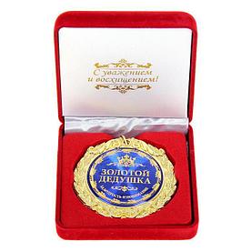 Медаль в бархатной коробке «Золотой дедушка», d=7 см