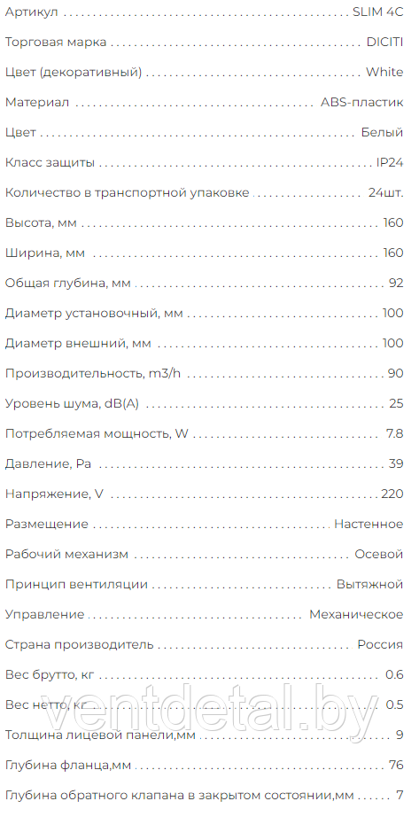 Вентилятор бытовой D100 SLIM 4C DICITI + обратный клапан - фото 9 - id-p216925686
