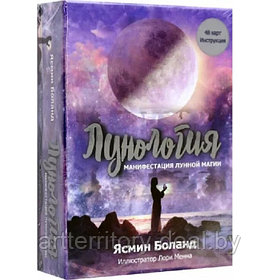 Ясмин Боланд: Лунология. Манифестация лунной магии, Попурри, 48 карт