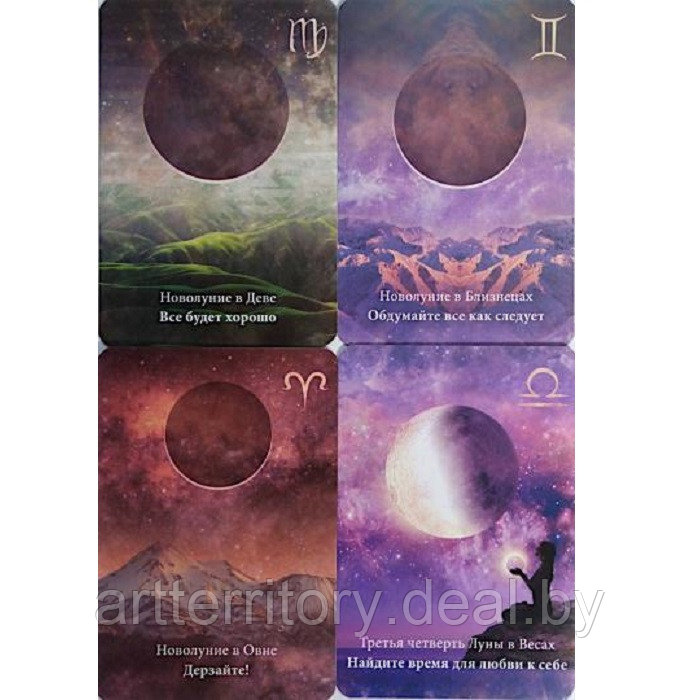 Ясмин Боланд: Лунология. Манифестация лунной магии, Попурри, 48 карт - фото 4 - id-p216926210