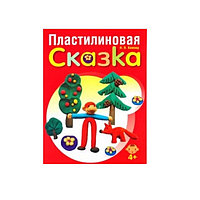 Надежда Комоед: Пластилиновая сказка, Попурри, 16 листов