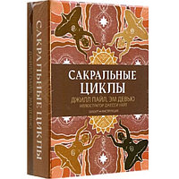 Пайл, Девью: Сакральные циклы, Попурри, 50 карт